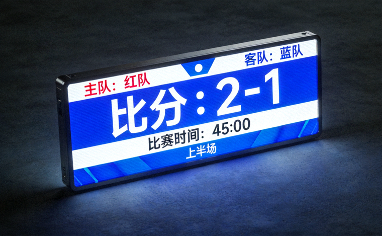 赛事实时比分板与比赛时间显示